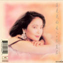 再见我的爱人5(1980-1981)专辑