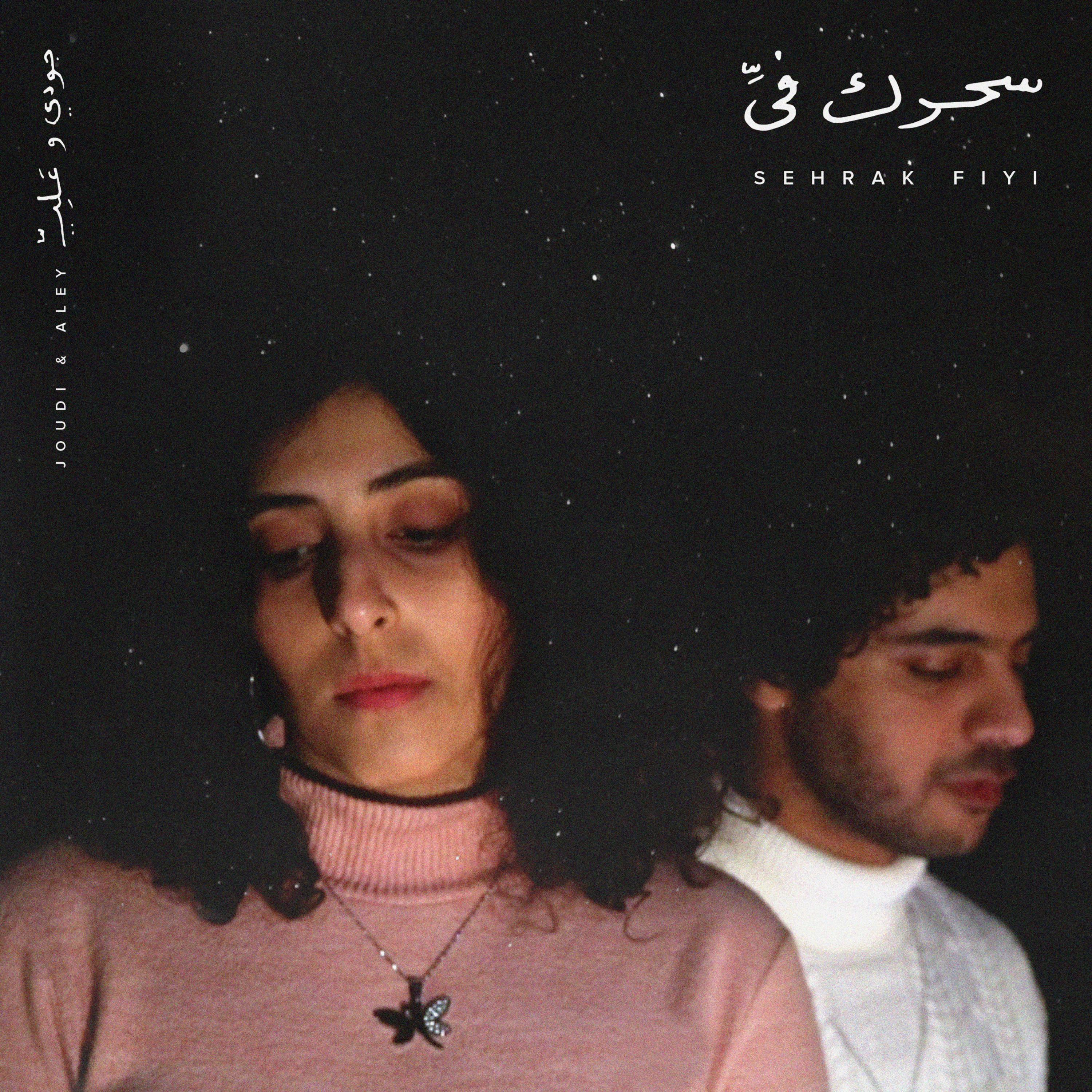 سحرك فيِّ