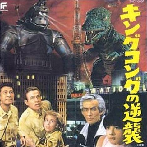 キングコングの逆襲 東宝怪獣映画選集10