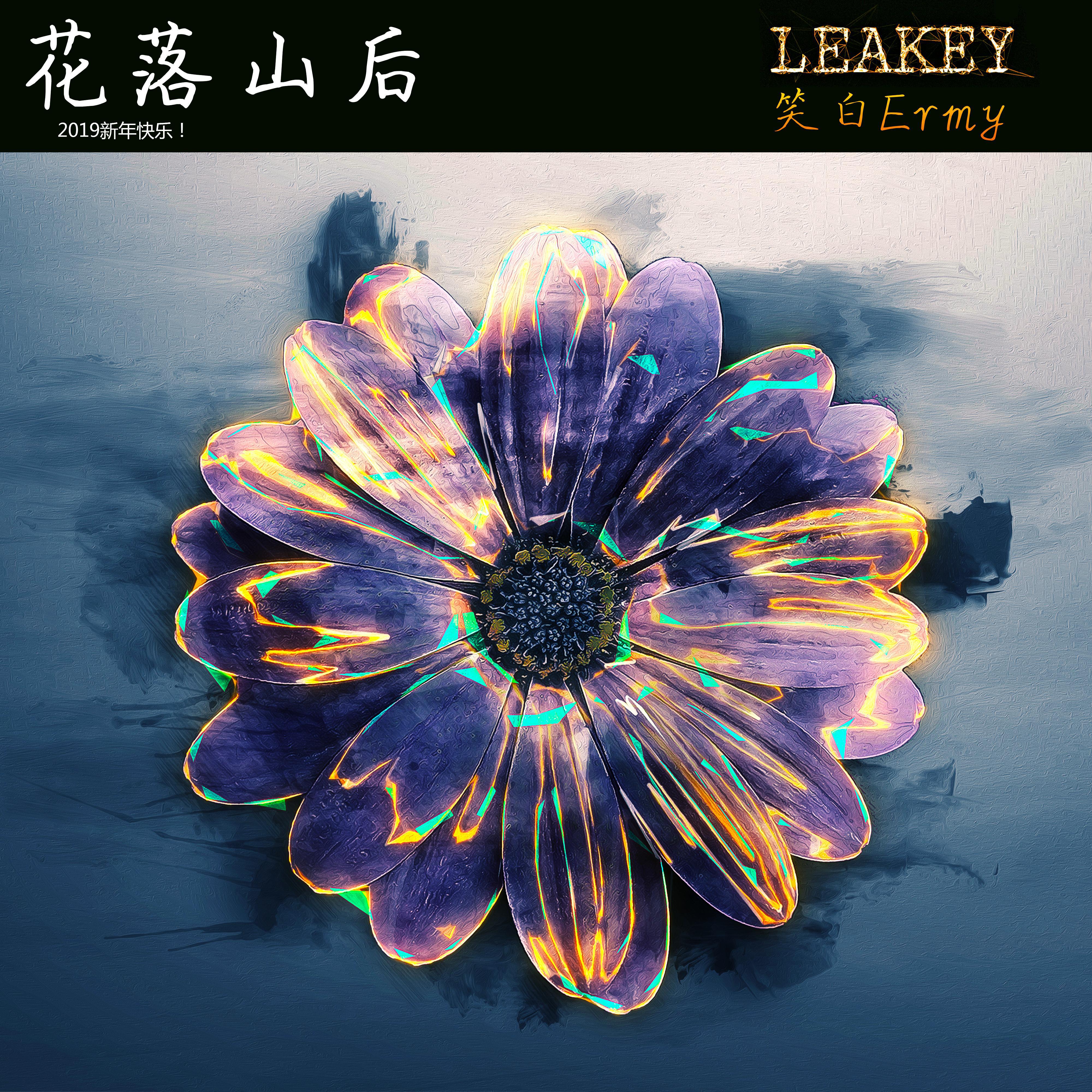 Leakey - 花落山后(Extended Mix)