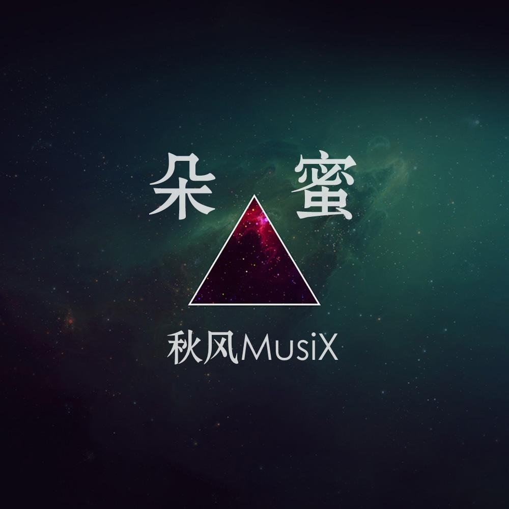 朵蜜（Cover）