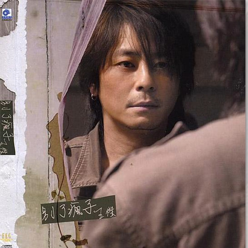 cover of episode 王杰 别了疯子（2006）也从此别了歌坛吧……