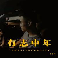 差一步（2019时尚嘉宾舞曲慢嗨资料）天津制作