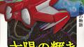 Sun Transmission专辑