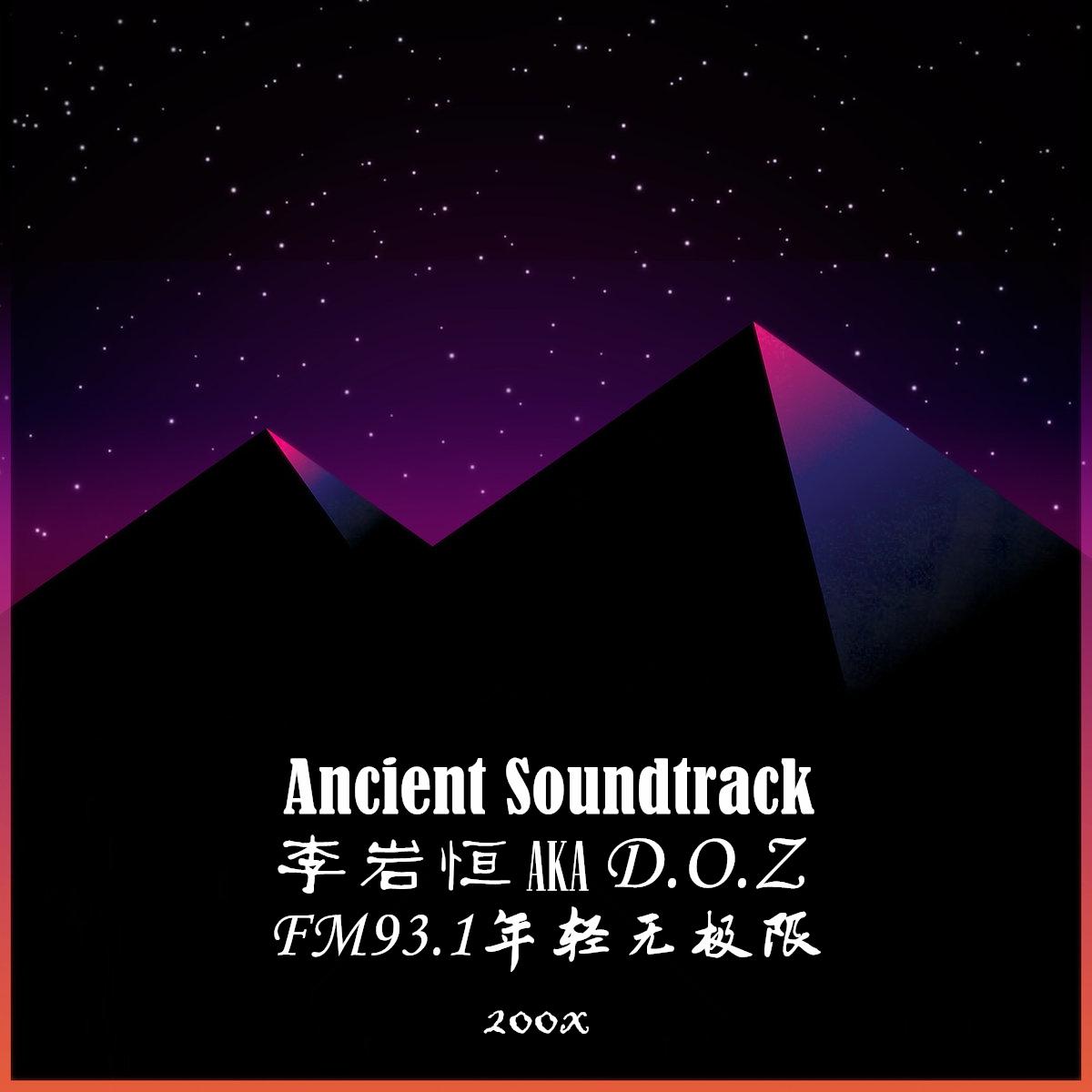 Ancient soundtrack专辑