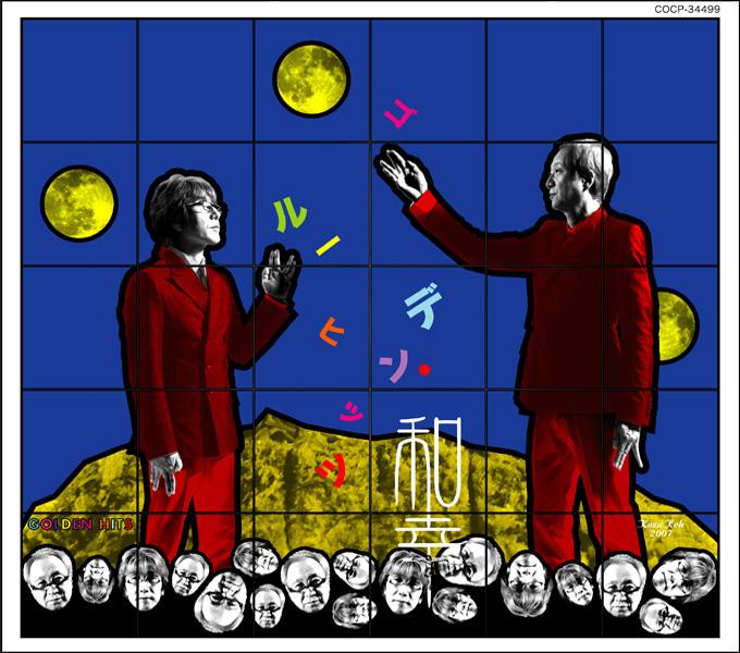 和幸：ゴールデン・ヒッツ