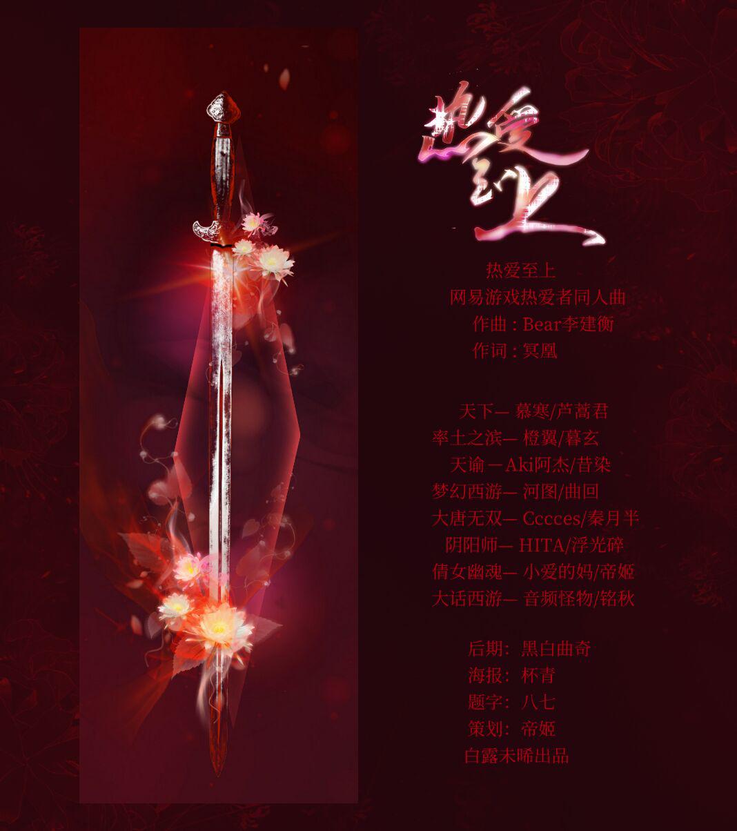 热爱至上