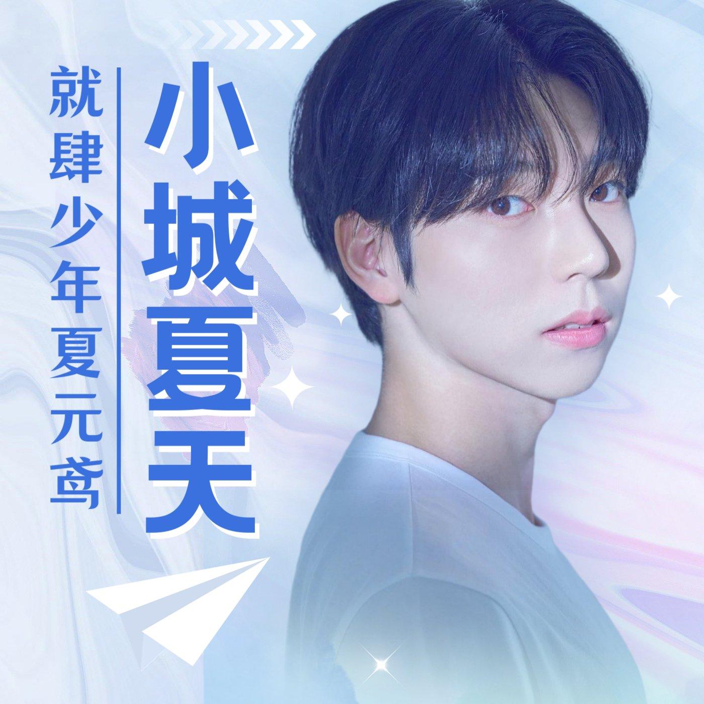 小城夏天