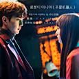 로봇이 아니야（不是机器人）OST. Part 4