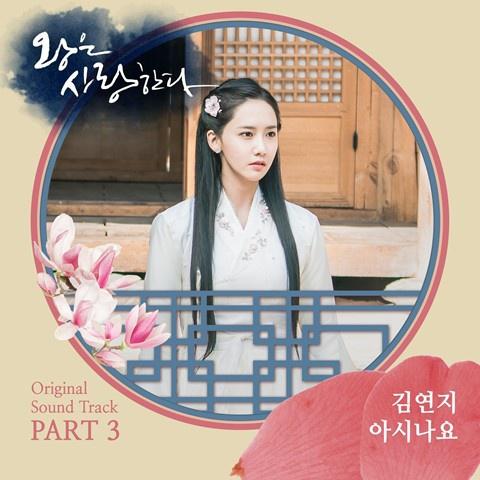 왕은 사랑한다 OST Part 3专辑