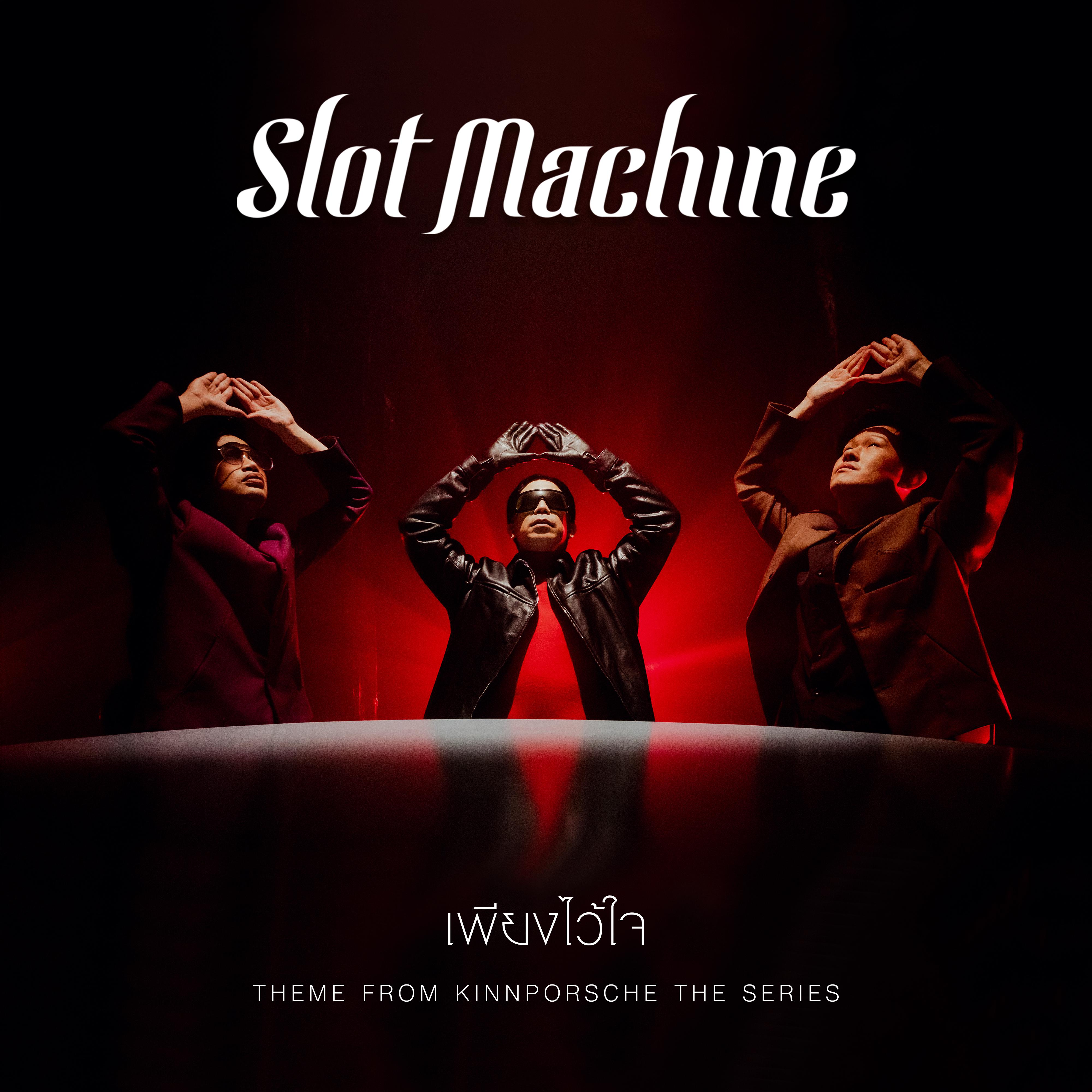 Slot Machine - เพียงไว้ใจ (Theme From KinnPorsche The Series)