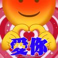 爱你