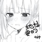 她想要的