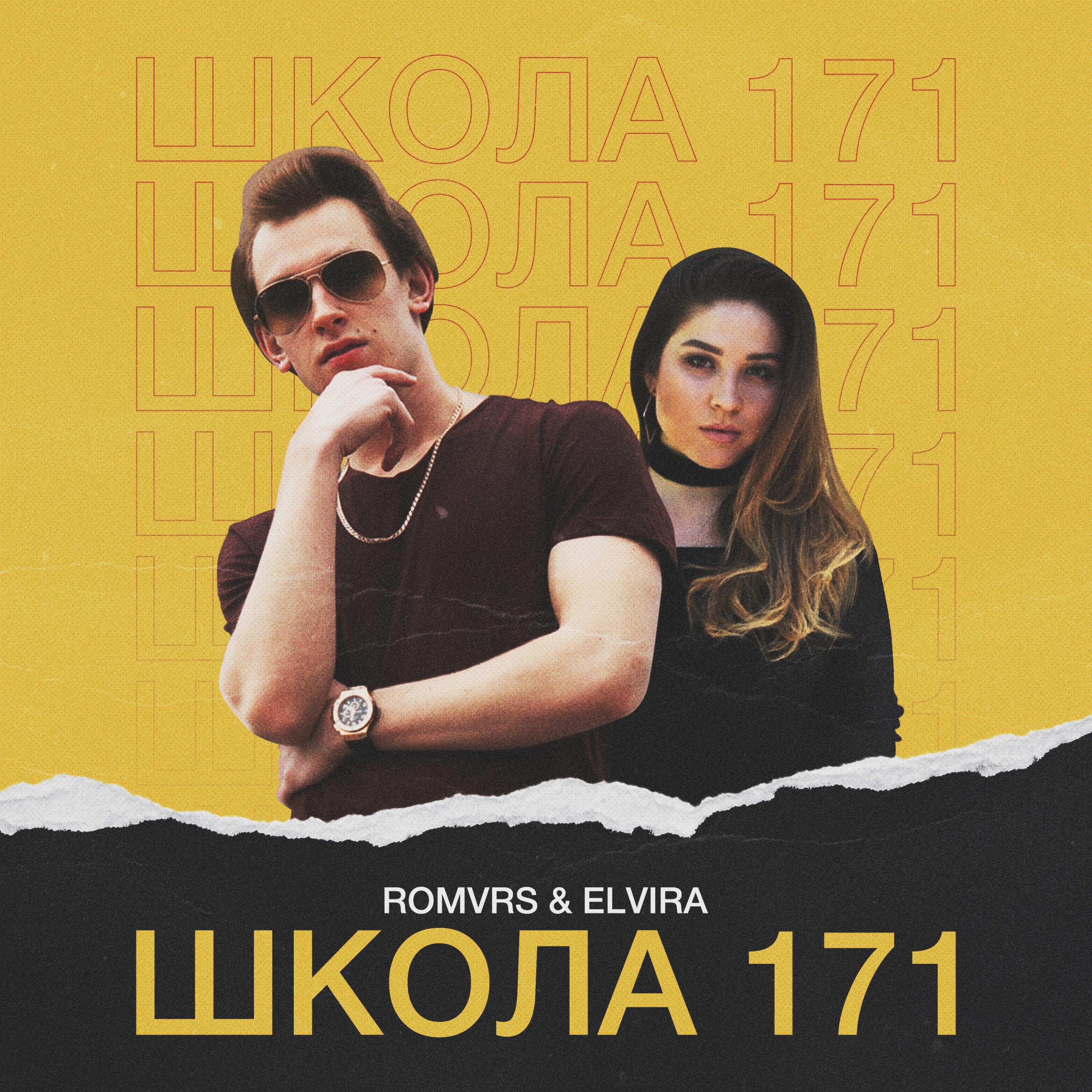 Школа 171