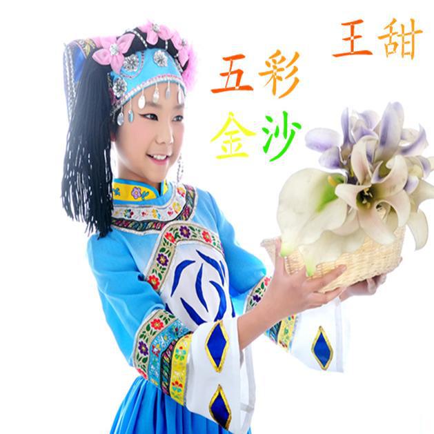 五彩金沙专辑