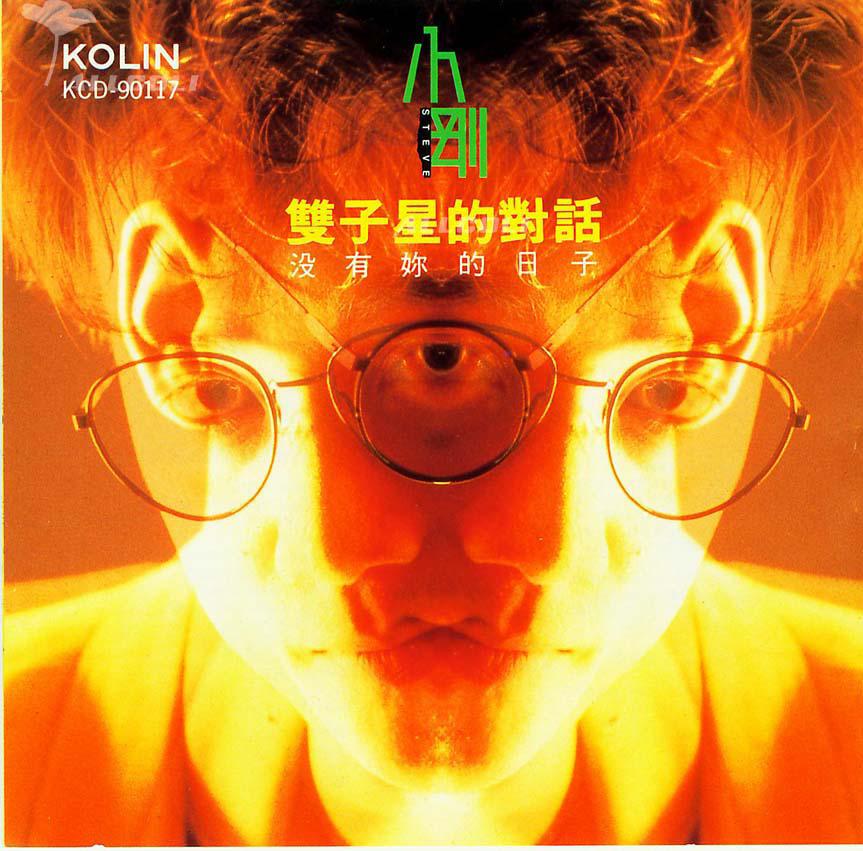 双子星的对话