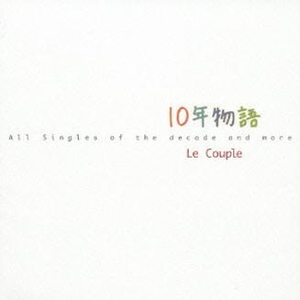 LE COUPLE - ひだまりの诗