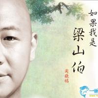 周晓鸥-如果我是梁山伯 伴奏 无人声 伴奏 AI