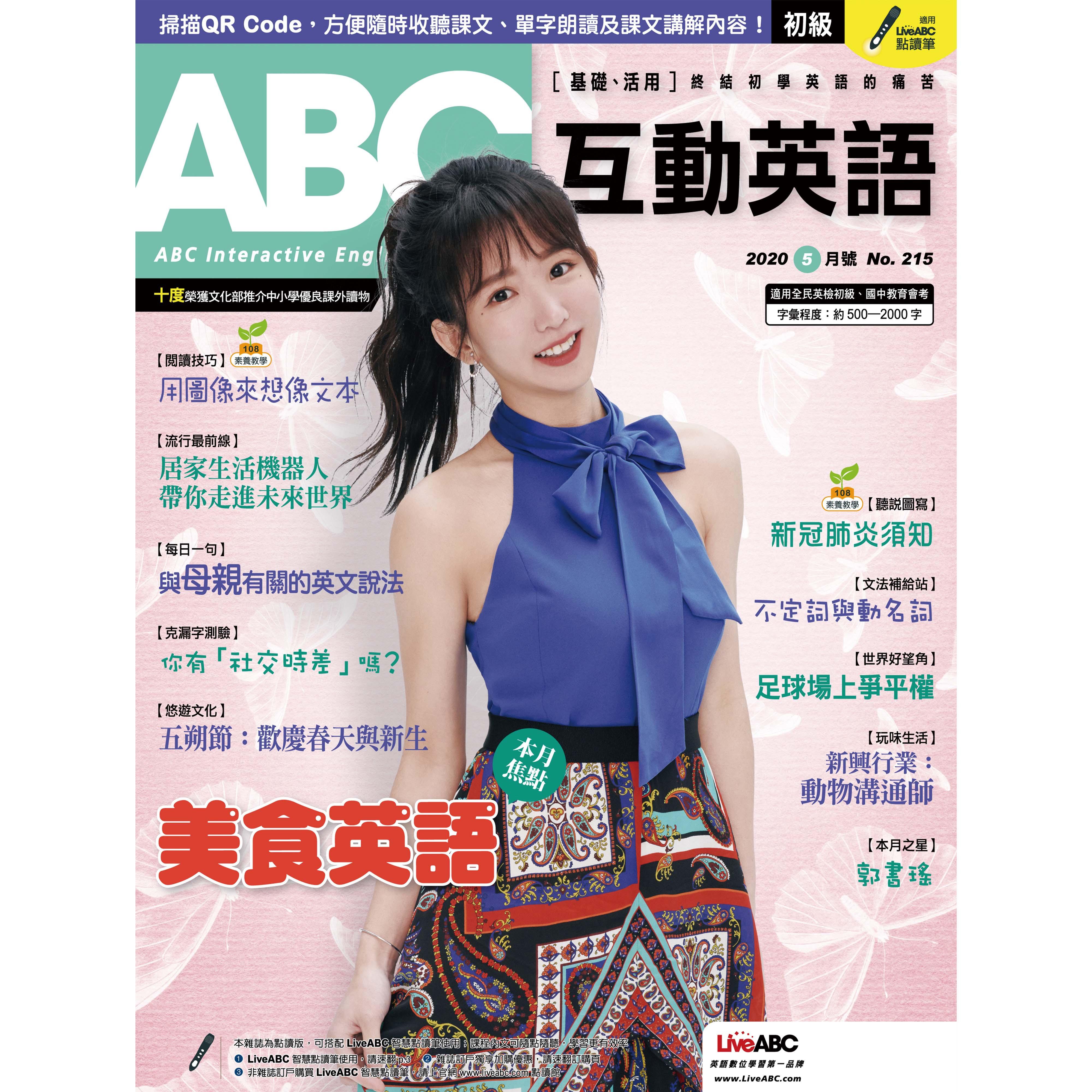 ABC互动英语2020年5月号