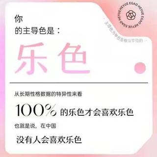 性格主导色BGM