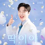 딱이야