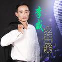音乐专辑