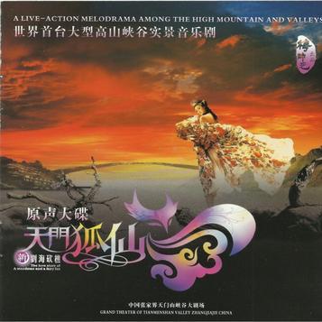 第二幕 桑植民歌