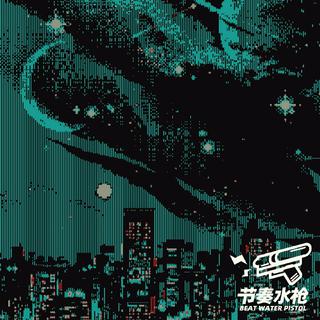 ᴄʜɪʟʟ丨节奏水枪 × 空 氣 幻 電^