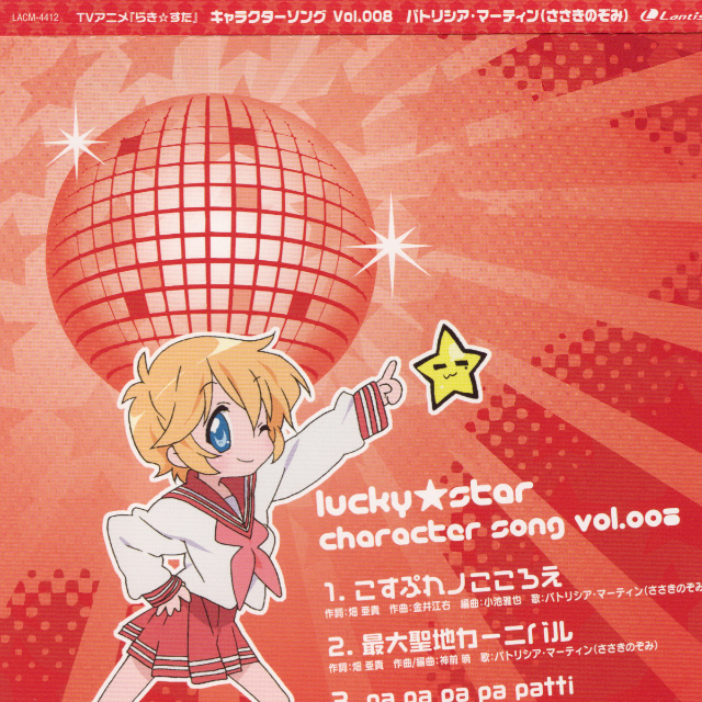 Lucky Star Character Song Vol. 008 - Patricia Martin专辑