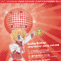 Lucky Star Character Song Vol. 008 - Patricia Martin专辑