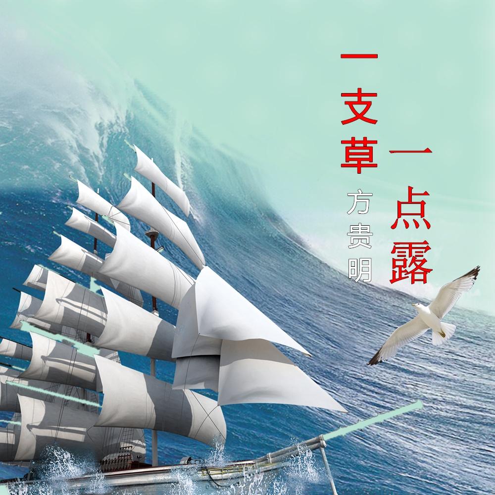 一支草一点露