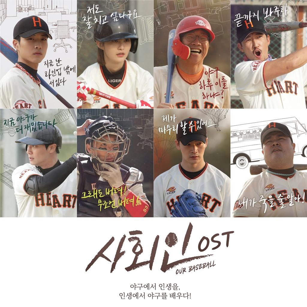 사회인 OST