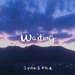 Waiting专辑