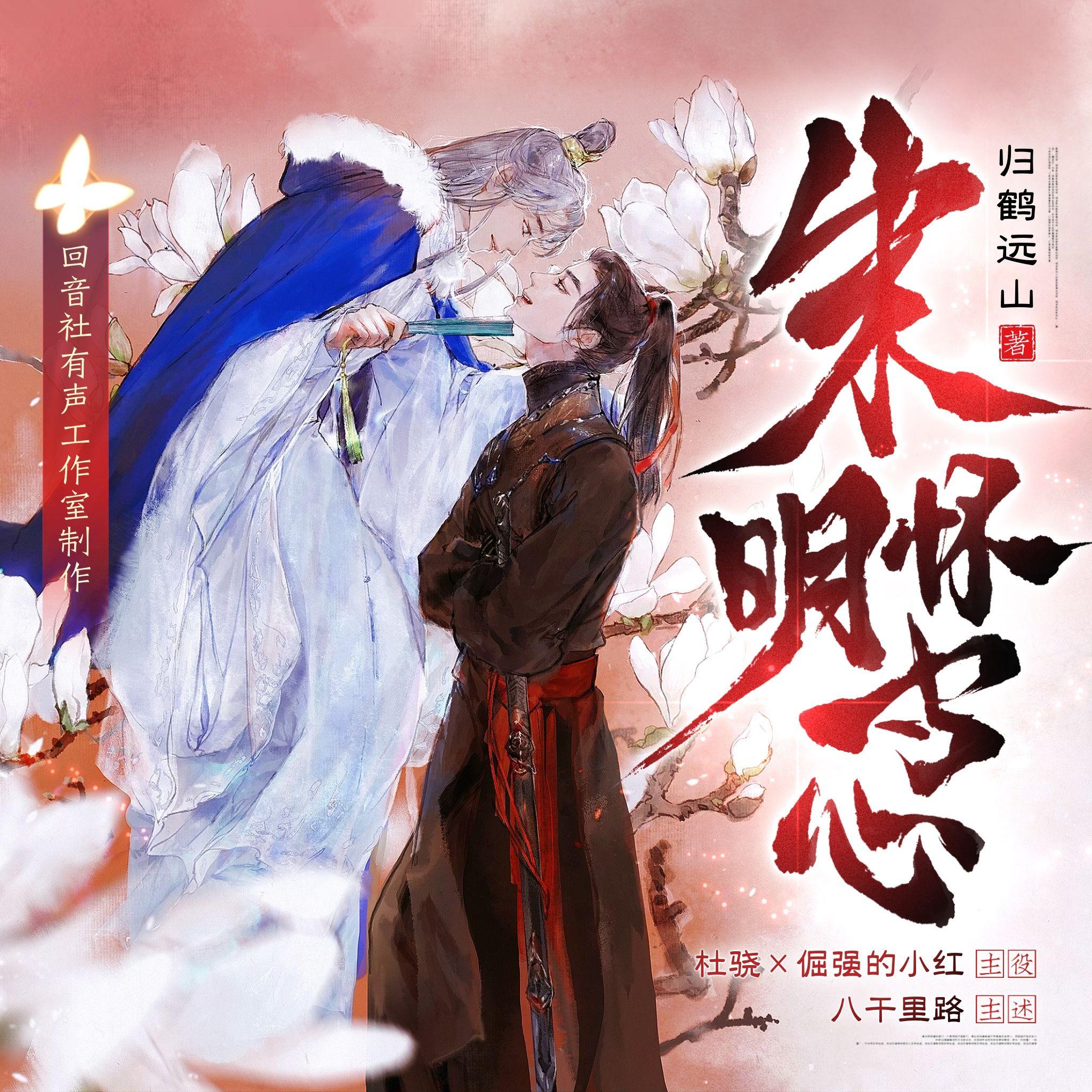 逍遥路——《朱明怀寸心》有声剧主题曲 伴奏