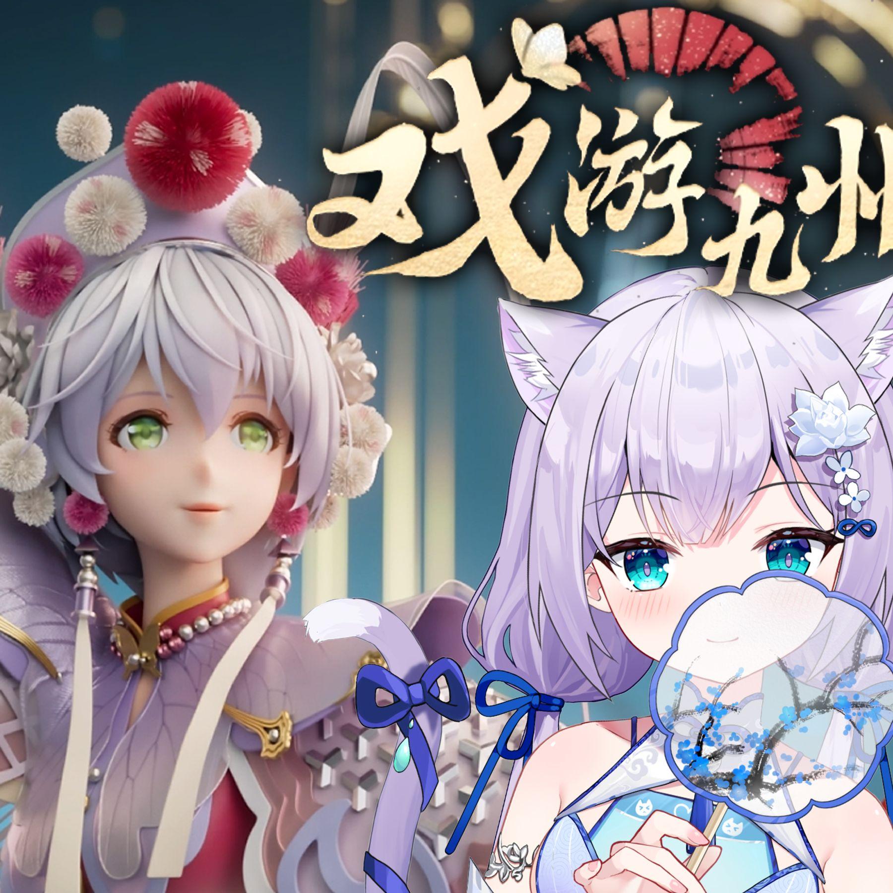 戏游九州
