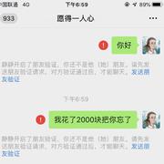 我花了2000块把你忘了