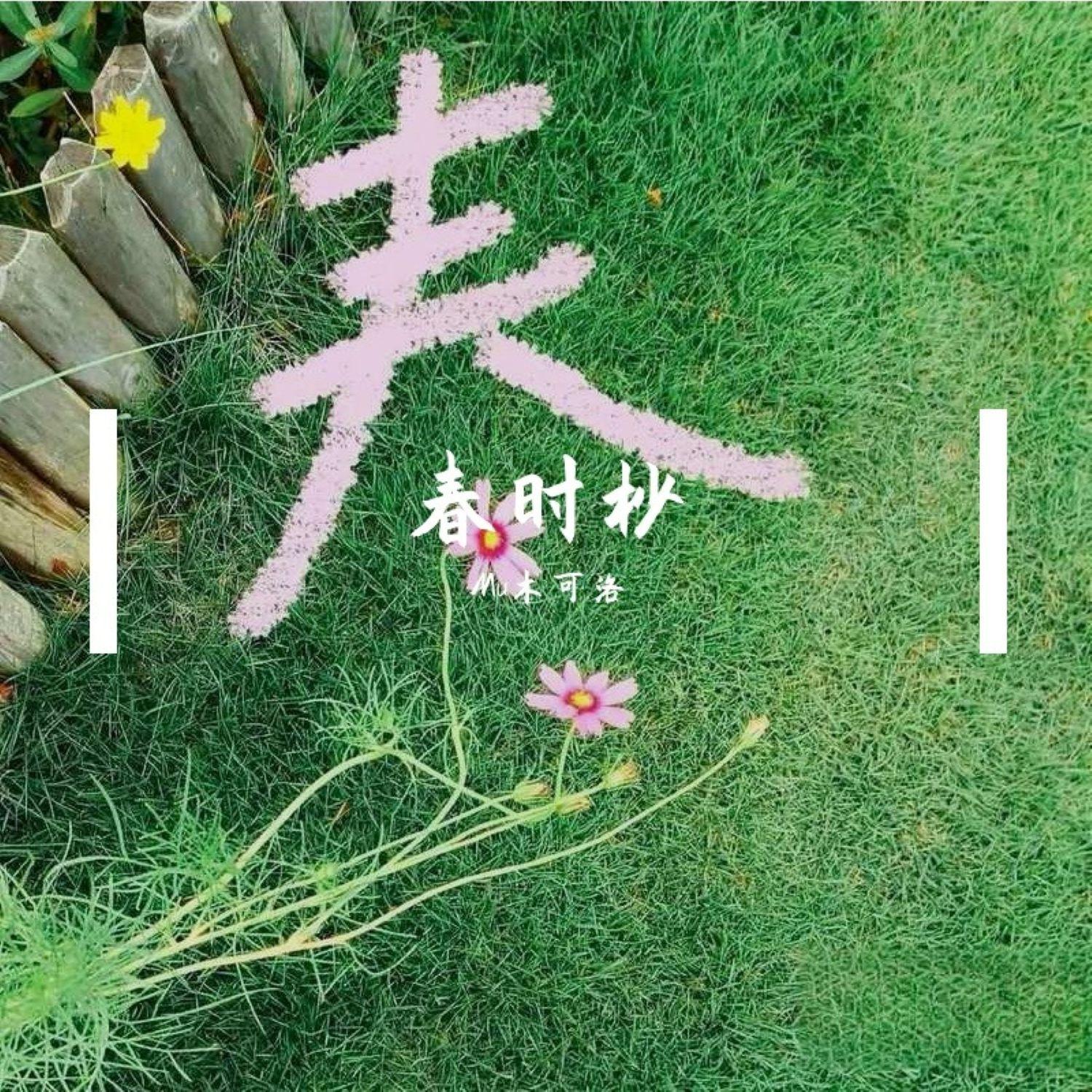 四季系