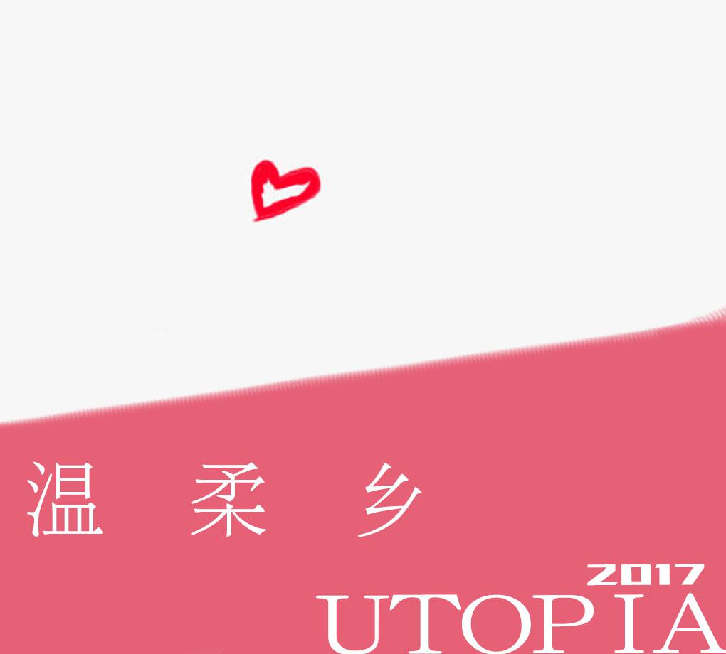 温柔乡Utopia专辑