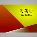 Wu Kai Sha专辑