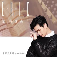 周兴哲《爱在身边吉他谱》G调_音色温暖动人