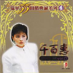 瑞华33回馈典藏系列4 (流行篇VOL.1)