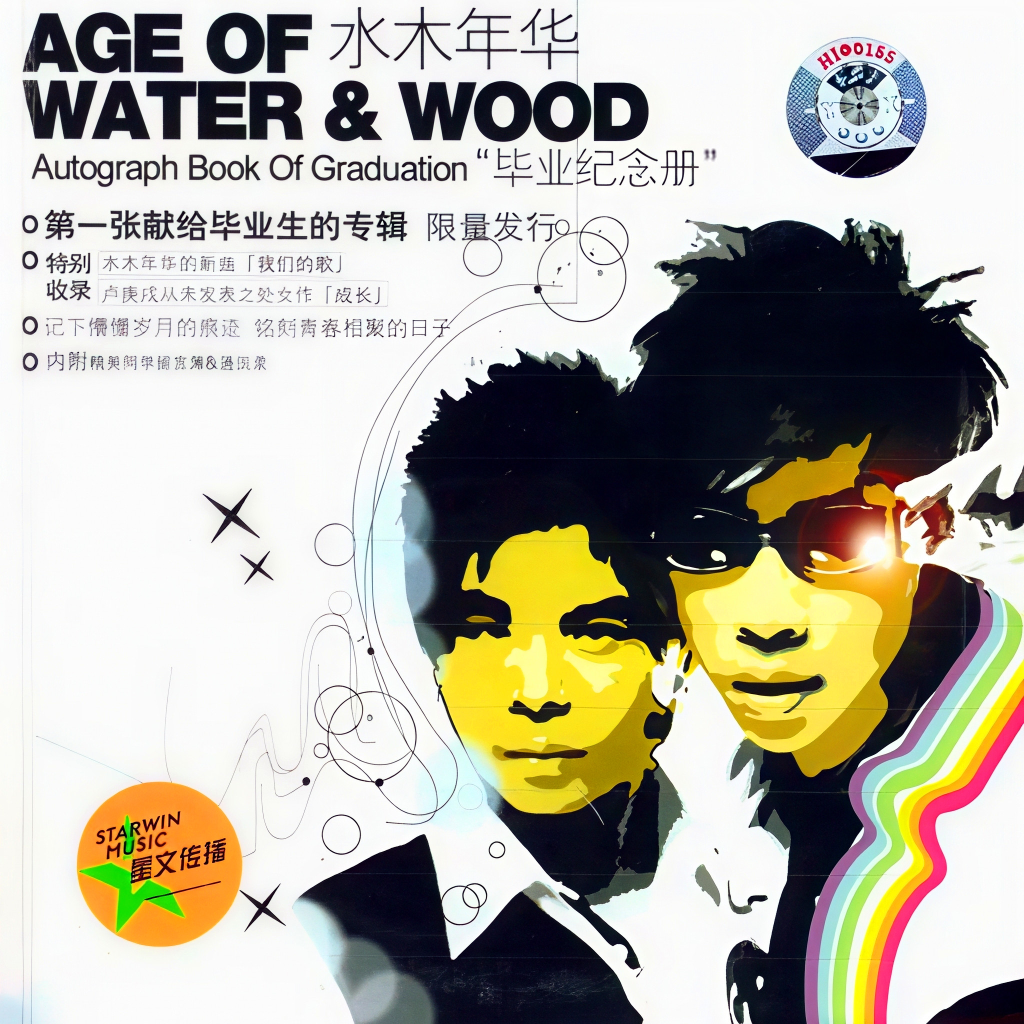 水木年华-《毕业纪念册》
