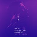 Live at the Chair Club SHANGHAI专辑