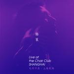 Live at the Chair Club SHANGHAI专辑