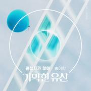 기막힌 유산 OST Part.7