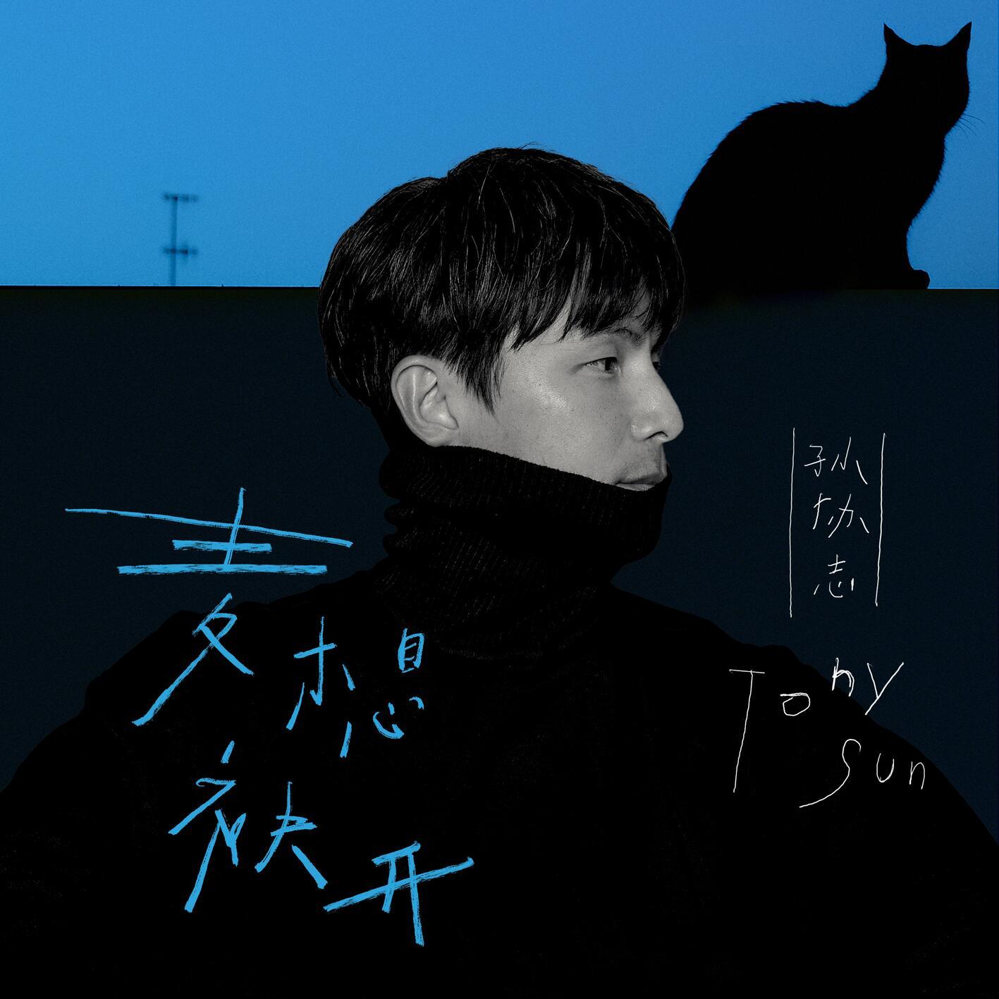 麦想袂开