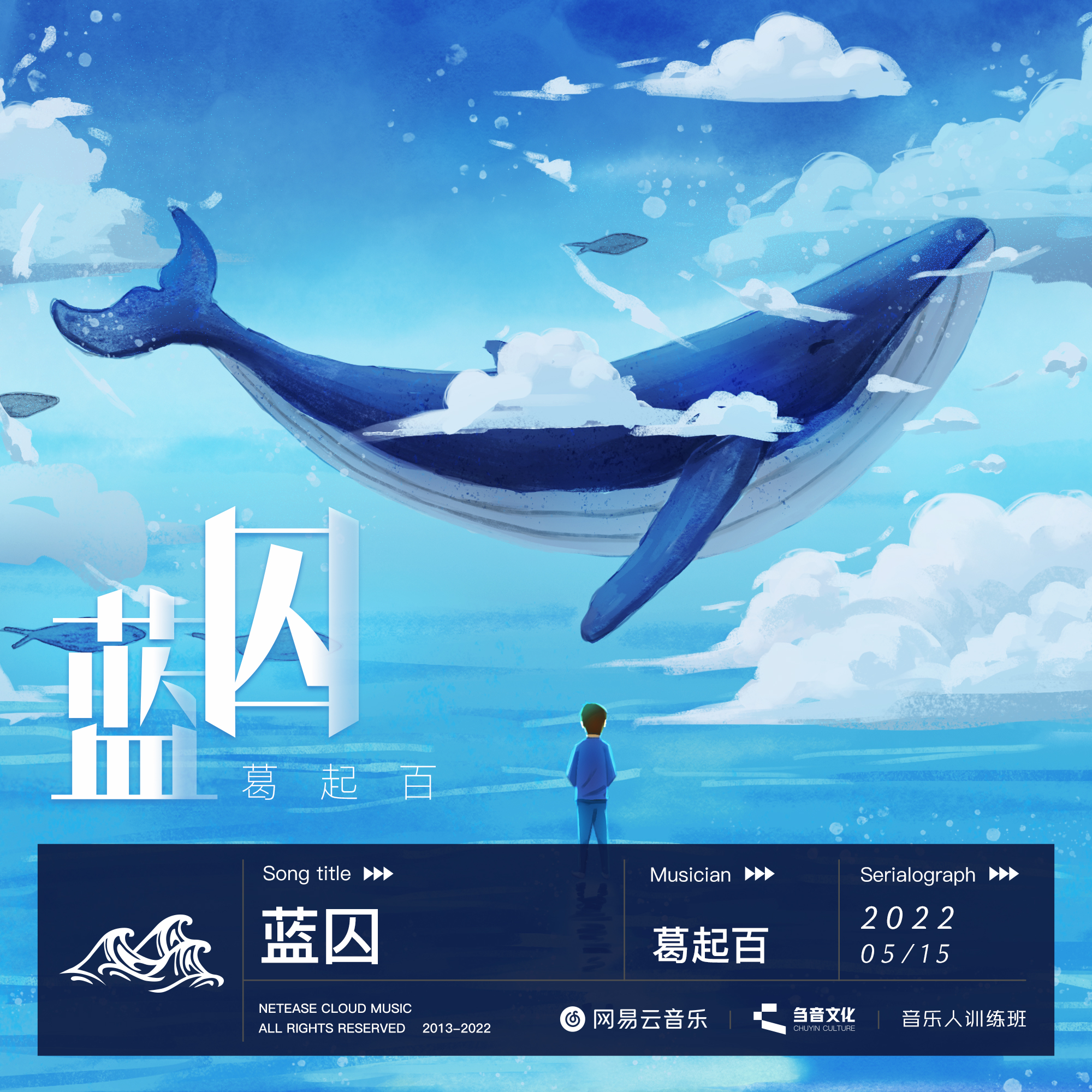 蓝囚