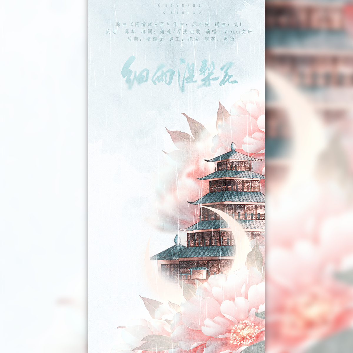 Vtaeat文轩歌曲封面