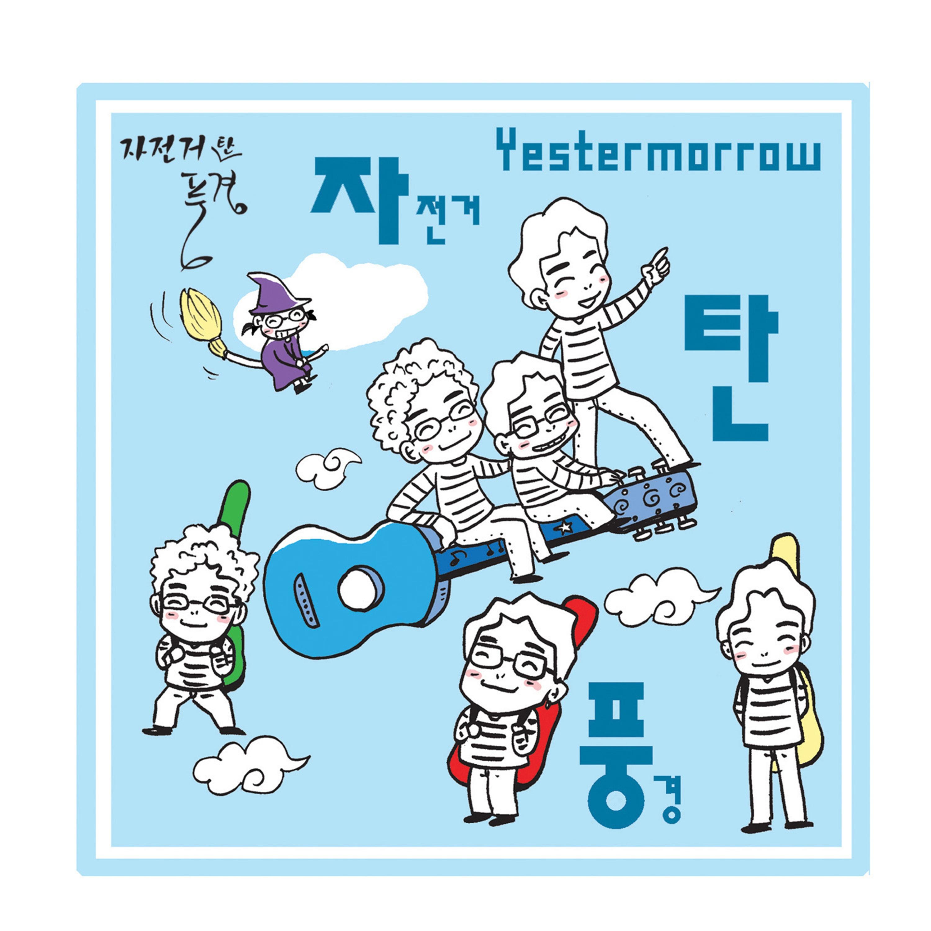 너에게 난 나에게 넌