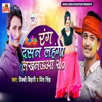 Rang Dasan Lahanga Lakhnawa 2.0